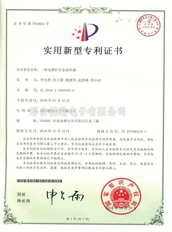 The patent certificate